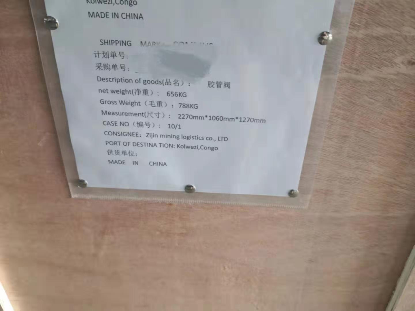 紫金礦業(yè)剛果分礦繼續(xù)采購(gòu)15箱手動(dòng)膠管閥-裝箱清單