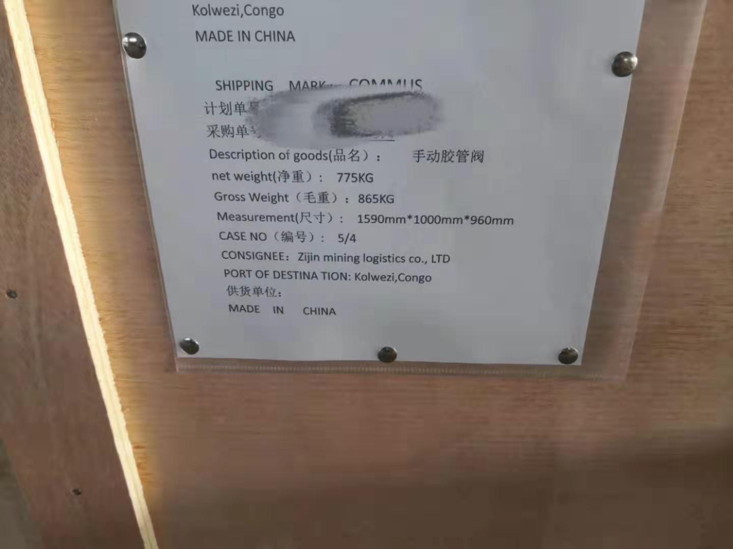 紫金礦業(yè)剛果分礦繼續(xù)采購(gòu)15箱手動(dòng)膠管閥-裝箱清單2